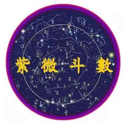 紫微斗数最重要的一颗星——紫微星
